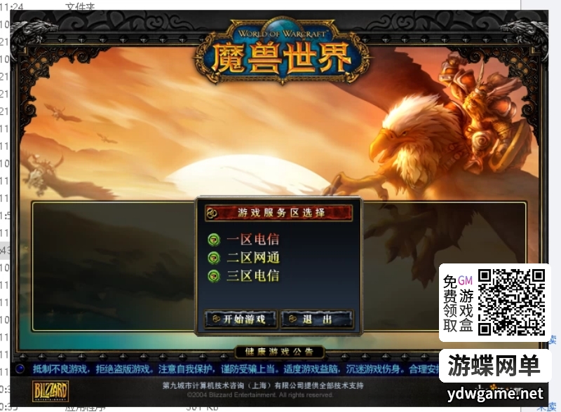 图片[3]-《魔兽世界》公测45级1.6.1客户端+服务端带机器人怀旧经典第9城市单机版 - 关先生资源站-关先生资源站