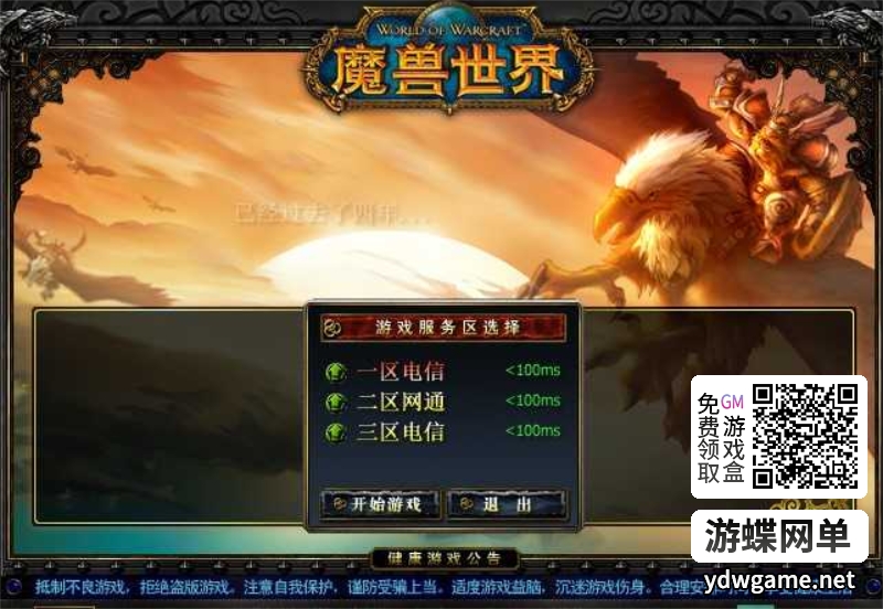 图片[4]-《魔兽世界》公测45级1.6.1客户端+服务端带机器人怀旧经典第9城市单机版 - 关先生资源站-关先生资源站