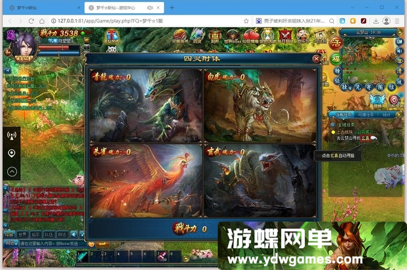 图片[9]- 《仙道会斩仙OL》价值1300页游 一键单机端+视频教程+GM设置- 关先生资源站