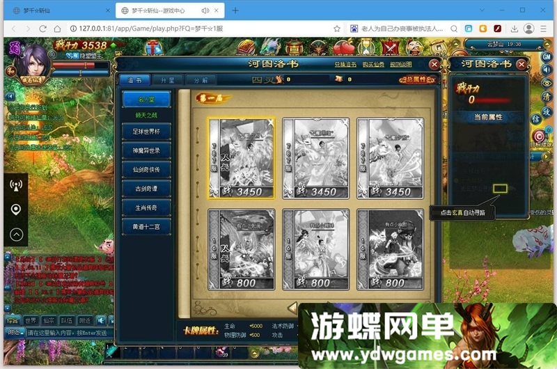 图片[11]- 《仙道会斩仙OL》价值1300页游 一键单机端+视频教程+GM设置- 关先生资源站