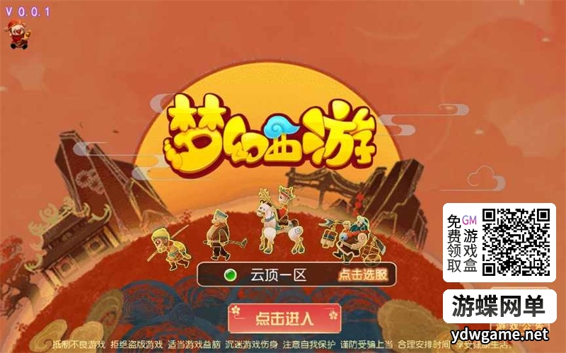 图片[2]- 《云顶西游》稀有手工外网端，附VM一键单机版与GM后台教程- 关先生资源站