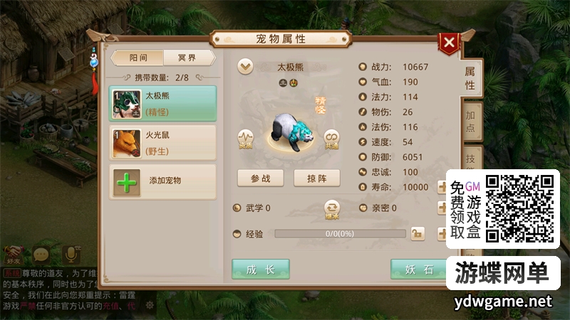 图片[3]- 《神道温道》一键单机端仿官耐玩版本+视频教程+GM充值邮件教程- 关先生资源站