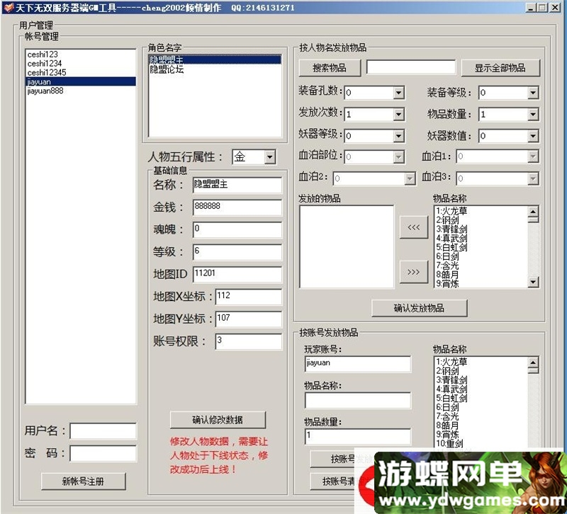 图片[9]- 《天下无双之青火》【139单机版】超稀有珍藏级网单一键端套GM工具物品ID- 关先生资源站