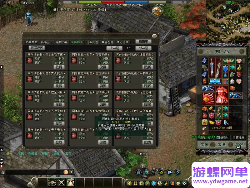 图片[12]- 《剑侠情缘1》网络版剑网1单机版8.0修复任务GM技能召BOSS转生送辅助- 关先生资源站