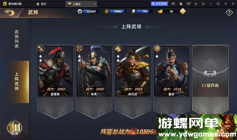 图片[11]- 《雄霸三国志》三国策略手游多区跨服版单机版一键端+邮件后台+安卓端- 关先生资源站