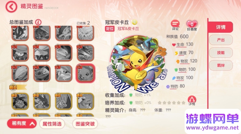 图片[32]- 《口袋觉醒》单机版9神话送GM后台冠军皮卡丘宠物妖怪电脑模拟器手游- 关先生资源站