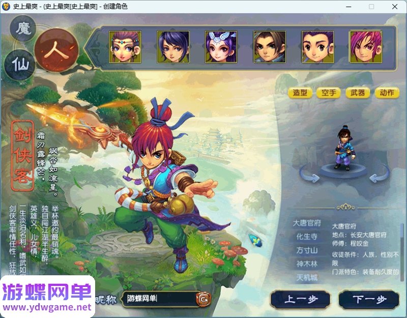 图片[10]- 《史上最爽梦幻》5职业修复全部技能全高清角色全人物施法|一键单机端|官方中文- 关先生资源站