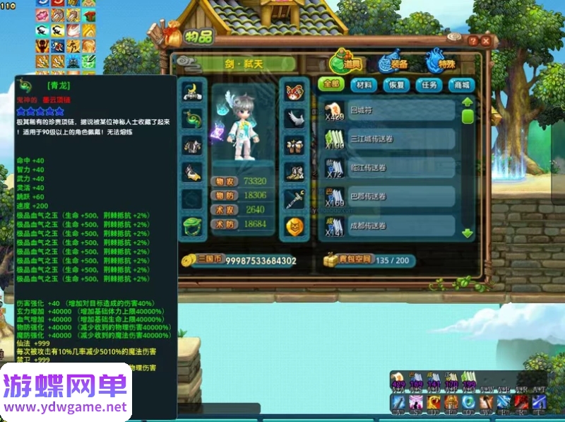 图片[12]- 《QQ三国》v2.53单机版|免虚拟机|含修改器教程|还原上百任务|30技能元神- 关先生资源站
