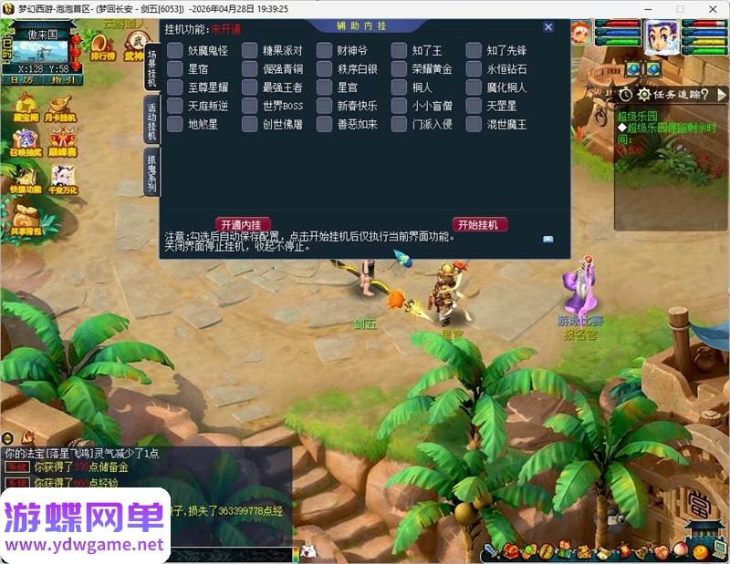 图片[5]- 《泡泡西游》巅峰赛千变万化高清角色一键启动自带GM工具|一键单机端|官方中文- 关先生资源站