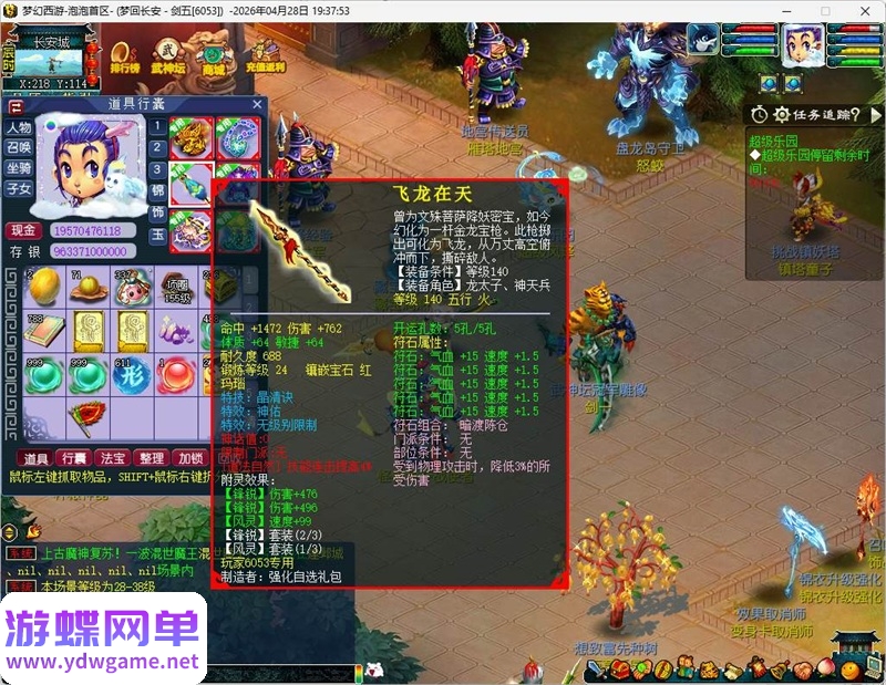 图片[6]- 《泡泡西游》巅峰赛千变万化高清角色一键启动自带GM工具|一键单机端|官方中文- 关先生资源站