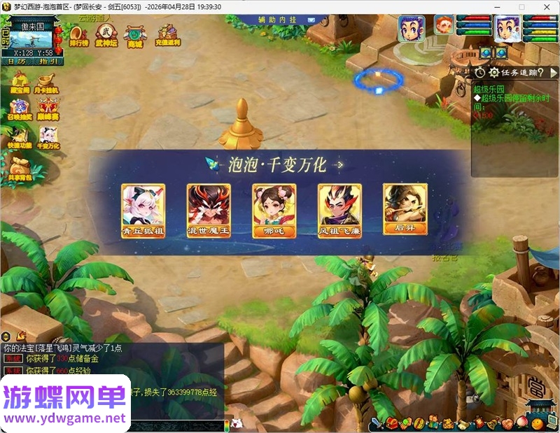 图片[10]- 《泡泡西游》巅峰赛千变万化高清角色一键启动自带GM工具|一键单机端|官方中文- 关先生资源站