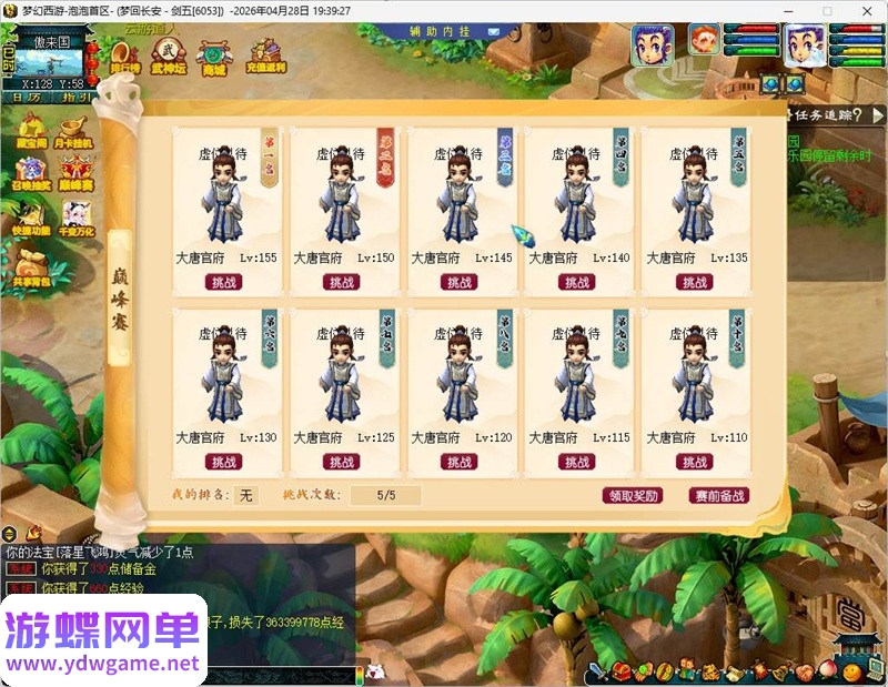 图片[14]- 《泡泡西游》巅峰赛千变万化高清角色一键启动自带GM工具|一键单机端|官方中文- 关先生资源站