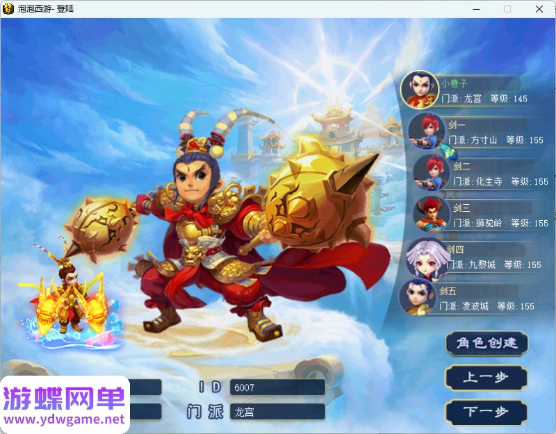 图片[15]- 《泡泡西游》巅峰赛千变万化高清角色一键启动自带GM工具|一键单机端|官方中文- 关先生资源站