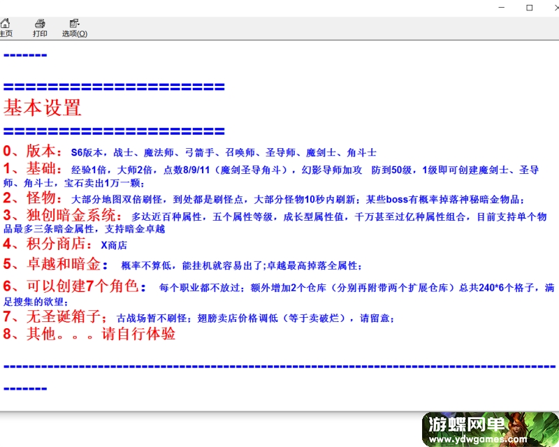 图片[3]- 《KD奇迹S6》青山版|暗金终极更新版|一键单机端|官方中文- 关先生资源站