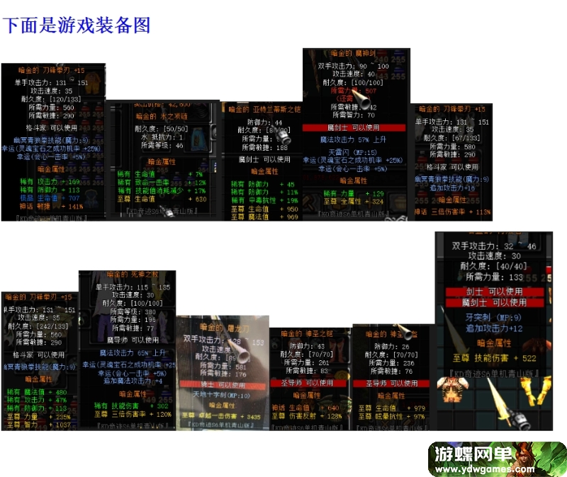 图片[4]- 《KD奇迹S6》青山版|暗金终极更新版|一键单机端|官方中文- 关先生资源站
