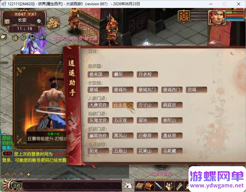 图片[6]- 《大话西游3》苍涛龙吟第2版 GGE阿飞单机版|多开|仙器神兵|GM|含玩法攻略- 关先生资源站