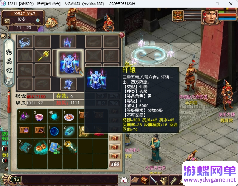 图片[2]- 《大话西游3》苍涛龙吟第2版 GGE阿飞单机版|多开|仙器神兵|GM|含玩法攻略- 关先生资源站