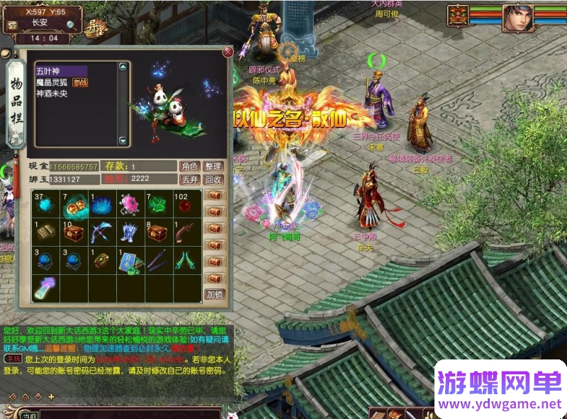 图片[9]- 《大话西游3》苍涛龙吟第2版 GGE阿飞单机版|多开|仙器神兵|GM|含玩法攻略- 关先生资源站