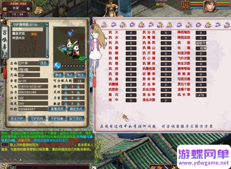 图片[12]- 《大话西游3》苍涛龙吟第2版 GGE阿飞单机版|多开|仙器神兵|GM|含玩法攻略- 关先生资源站