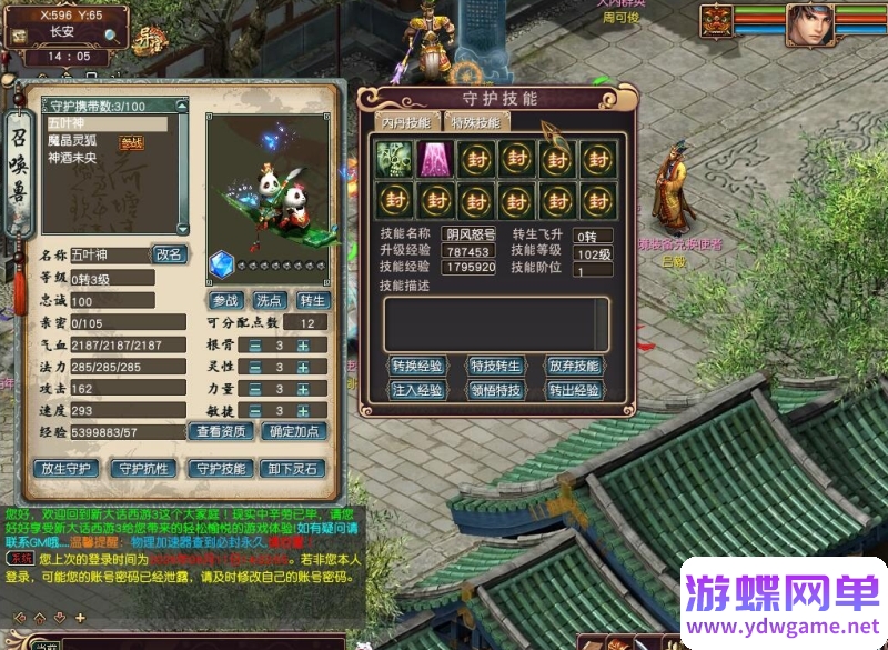 图片[13]- 《大话西游3》苍涛龙吟第2版 GGE阿飞单机版|多开|仙器神兵|GM|含玩法攻略- 关先生资源站