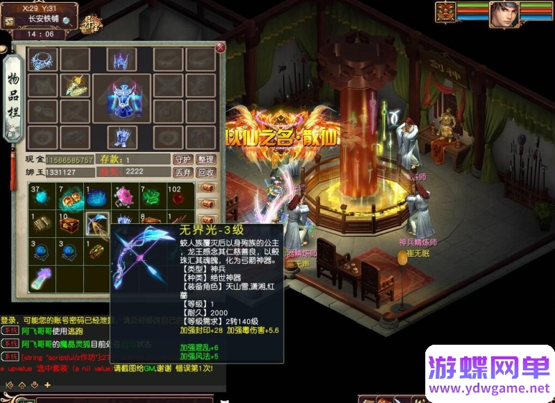 图片[17]- 《大话西游3》苍涛龙吟第2版 GGE阿飞单机版|多开|仙器神兵|GM|含玩法攻略- 关先生资源站
