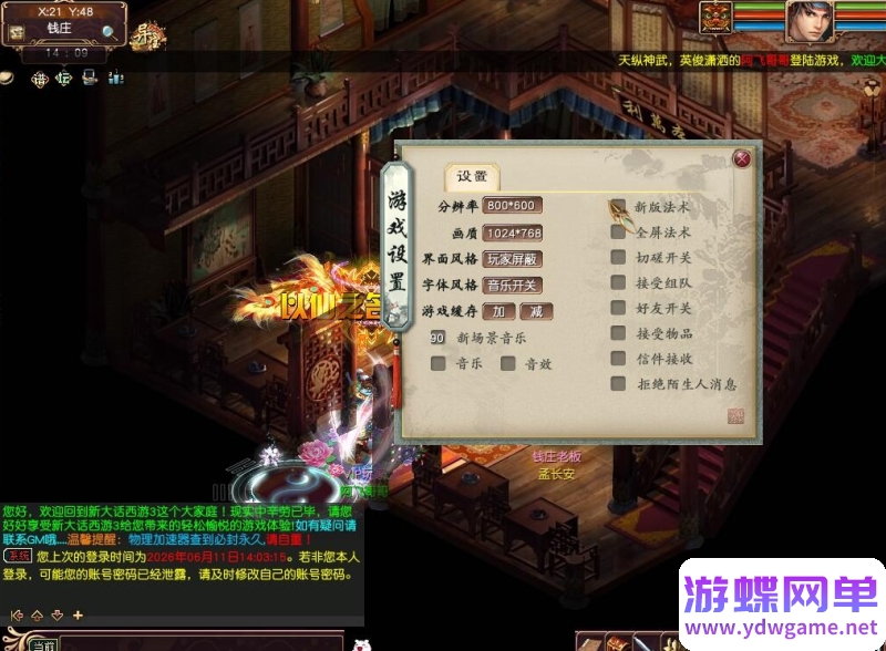 图片[19]- 《大话西游3》苍涛龙吟第2版 GGE阿飞单机版|多开|仙器神兵|GM|含玩法攻略- 关先生资源站
